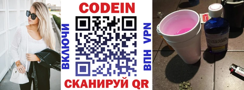 Кодеиновый сироп Lean напиток Lean (лин)  наркотики  Новоржев 